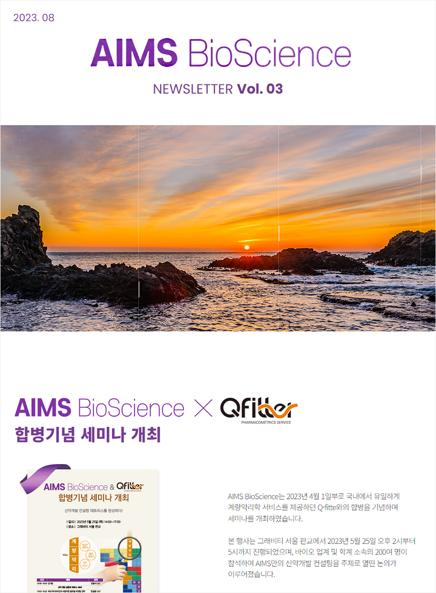 AIMS BioScience 웹진 vol.03 (2023.08)